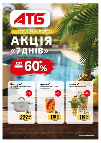 Газета Акція 7 днів