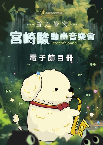 聲動節目冊-0627高雄宮崎駿