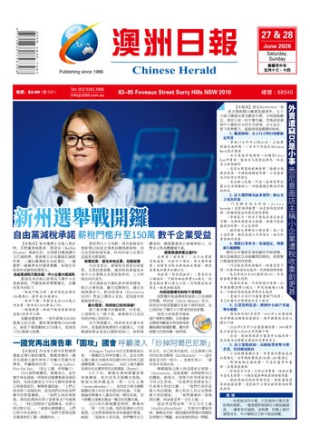 澳洲日报 Chinese Herald 20260627