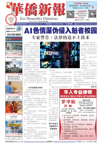 華僑新報 1836期