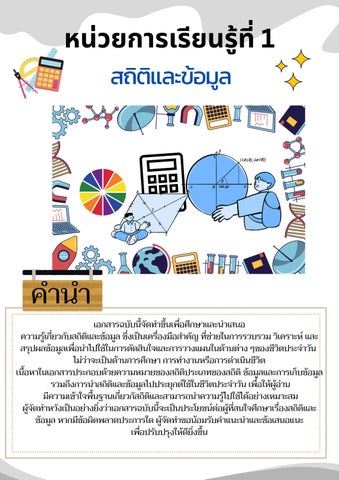 หน้าปก ใบงานคณิตศาสตร์ น่ารัก ปก เอกสารขนาด A4