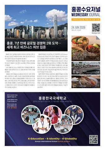 수요저널 E-Book 2026년 6월 24일자 (26-25-1530호)