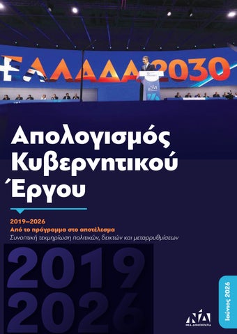 apologismos_2019-2026