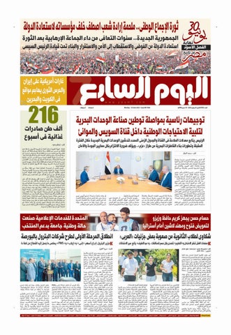 عدد اليوم السابع 29-06-2026