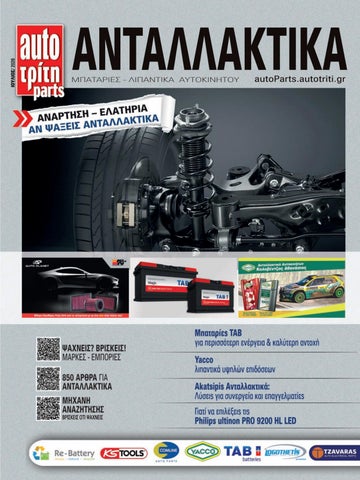 Auto Triti ANTALLAKTIKA_07_2026_e-Magazine