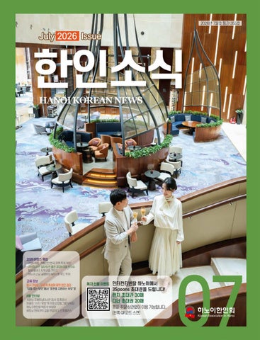 [한인소식 2026] 7월호 ebook