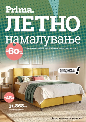 Летно намалување