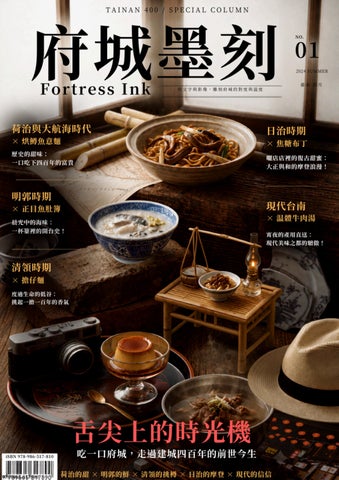 台南400雜誌_府城墨客
