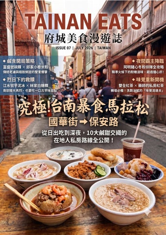 台南美食