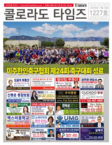 COLORADO TIMES-1227, 콜로라도 타임즈 July 2,2026