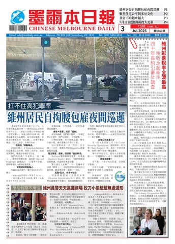 Chinese Melbourne Daily 03Jul2026