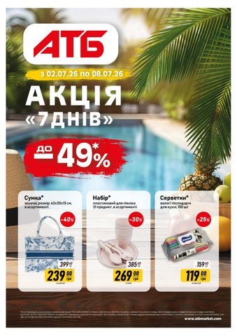 Газета Акція 7 днів