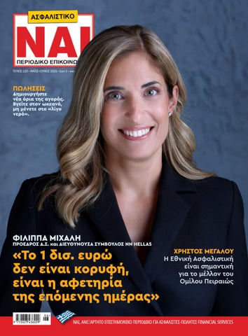 Ασφαλιστικό ΝΑΙ 220