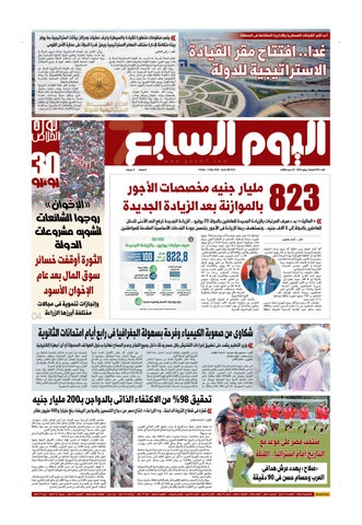 عدد اليوم السابع 03-07-2026