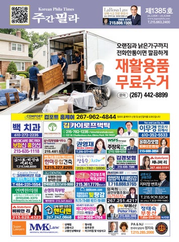 Korean Phila Times Vol 1385 July 3rd 2026