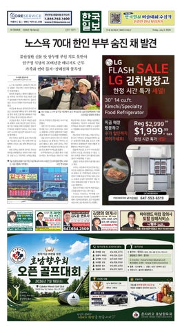 한국일보 캐나다 2026년 7월 3일 (금)