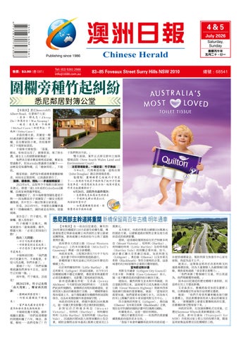 澳洲日报 Chinese Herald 20260704