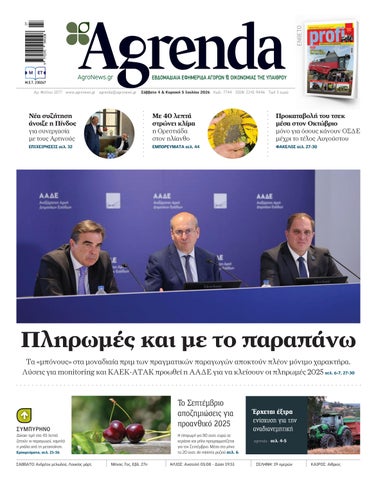 Agrenda Φύλλο 1077
