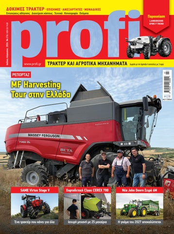 Profi Ιουλίου 2026