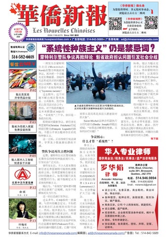 華僑新報 1837期