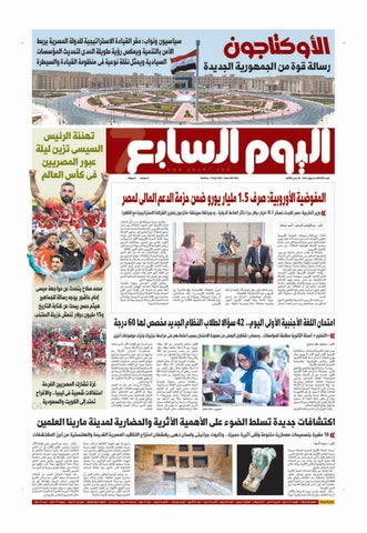 عدد اليوم السابع 05-07-2026