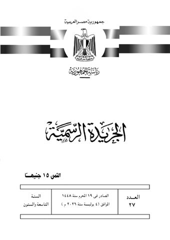 الجريدة الرسمية تنشر قرار الرئيس السيسى بشأن مساهمة مصر فى تجديد موارد صندوق الإيفاد