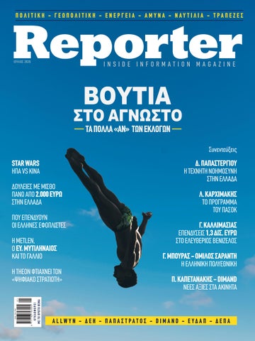 Reporter Magazine July 2026
