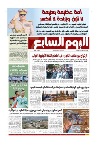 عدد اليوم السابع 06-07-2026