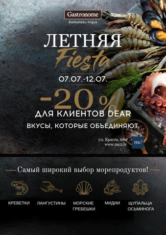 Летняя Fiesta