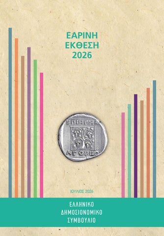 earini_ekthesi_2026