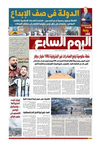 عدد اليوم السابع 07-07-2026