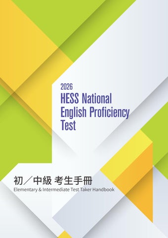 2026 何嘉仁全國英檢 考生手冊 初級中級