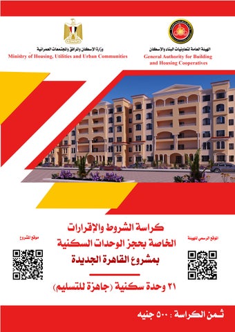 كراسة شروط  القاهرة الجديدة يونيو 2026