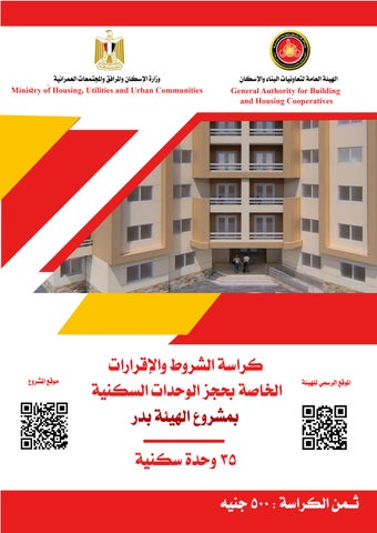 كراسة شروط بدر يونيو 2026