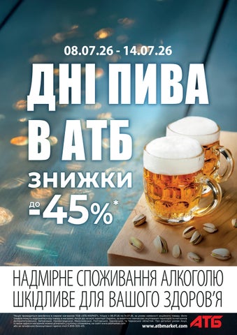 ГАЗЕТА_Дні пива (08.07-14.07)_compressed 2