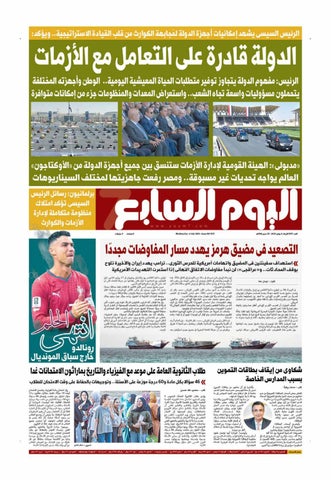 عدد اليوم السابع 08-07-2026