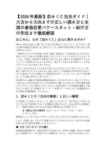 【2026年最新】恋みくじ完全ガイド｜大吉から大凶までの正しい読み方と全国の最強恋愛パワースポット・結び方の作法まで徹底解説