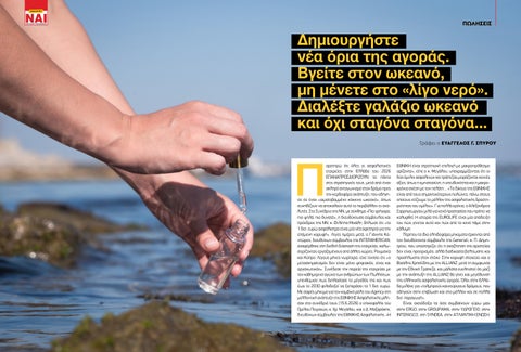 Ασφαλιστικό ΝΑΙ 220 - Πωλήσεις σελ. 86-92