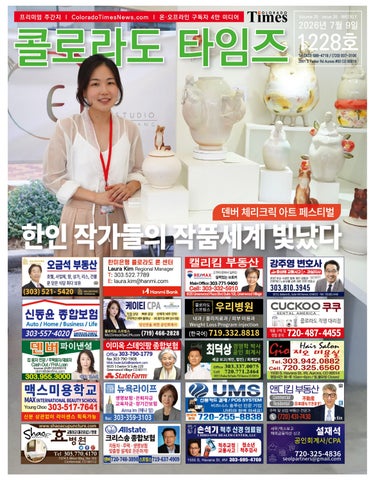 COLORADO TIMES-1228, 콜로라도 타임즈 July 9,2026