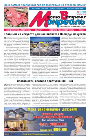 "Место встречи - Монреаль" № 1345