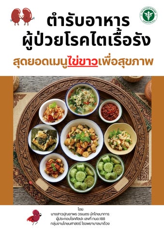Brown and White Elegant Food E-Book