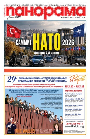 Panorama 27, 2026