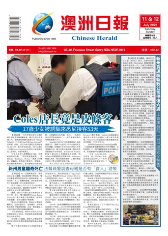 澳洲日报 Chinese Herald 20260711