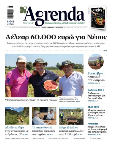 Agrenda Φύλλο 1078