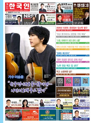 제 1307호 캐나다 한국인