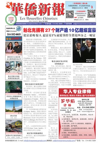 華僑新報 1838期