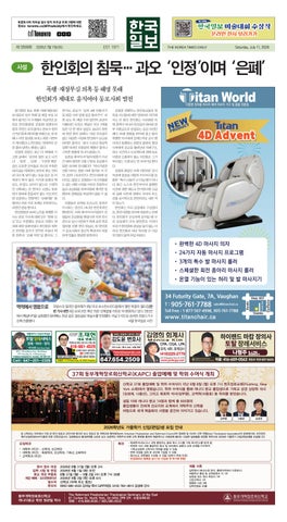 한국일보 캐나다 2026년 7월 11일 (토)