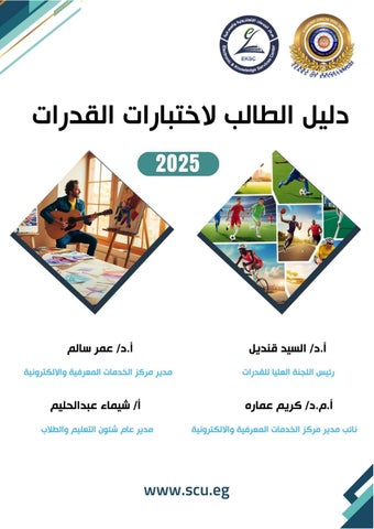 الدليل الكامل لاختبارات القدرات بداية من التسجيل وحتى اداء الاختبارات والادوات المطلوبة والنماذج الا