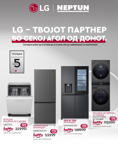LG ПРОМОЦИЈА 15.07-31.07.2026