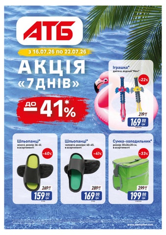 Газета Акція 7 днів